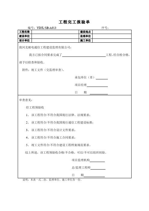 工程完工报验单