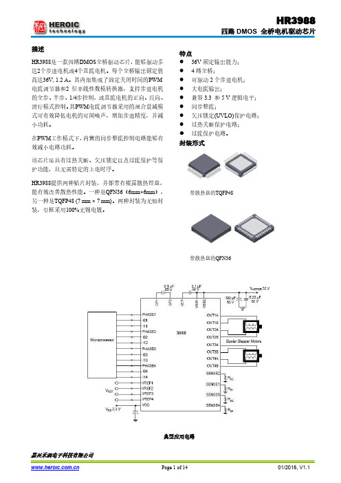 HR3988四路DMOS全桥电机驱动芯片说明书