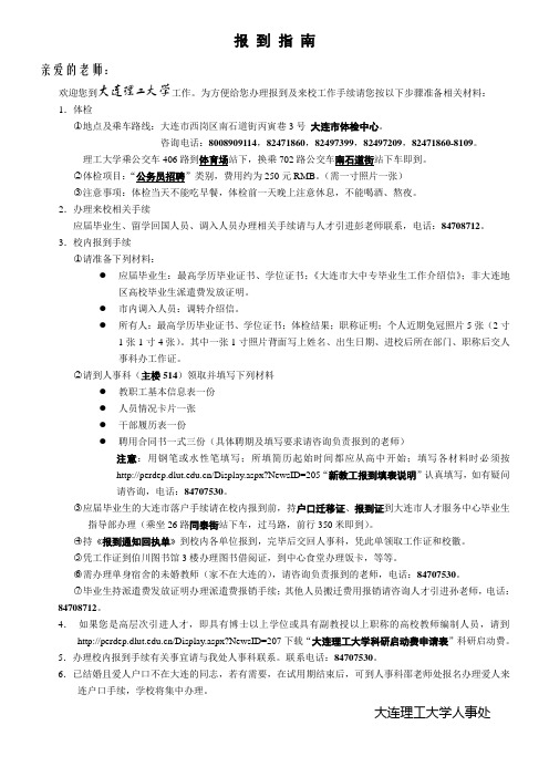 报 到 指 南 - 大连理工大学