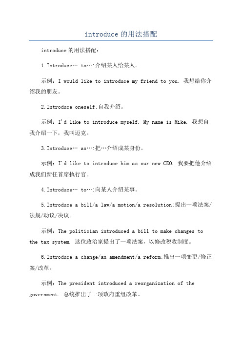 introduce的用法搭配