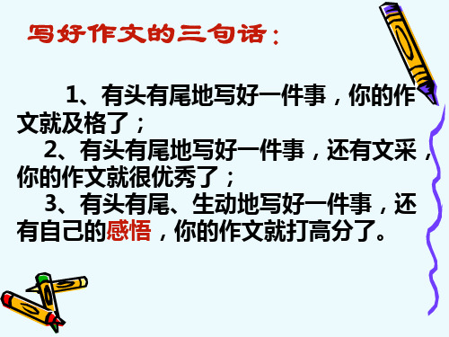 作文专题：感悟-让作文有深度资料