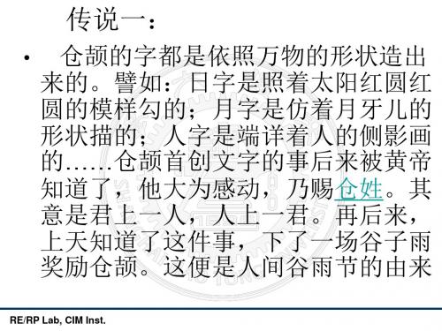仓颉造字的故事PPT课件