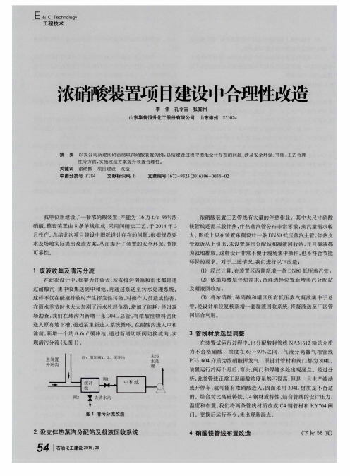 浓硝酸装置项目建设中合理性改造