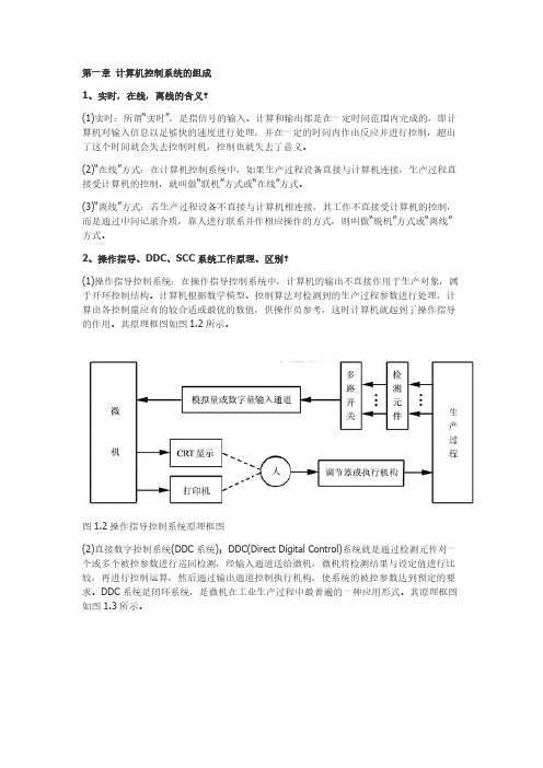 【免费下载】 微型计算机控制技术