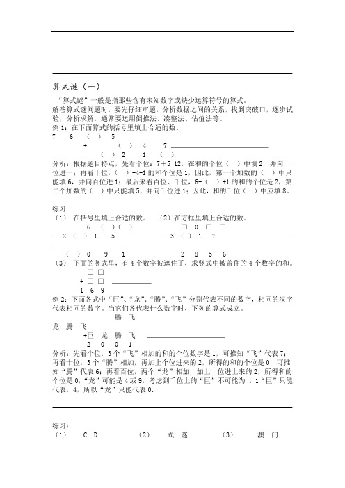 完整520四年级奥数算式谜一加减法