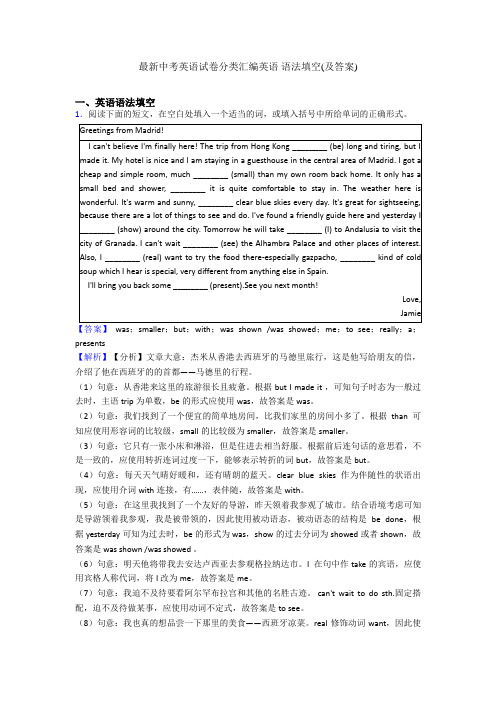 最新中考英语试卷分类汇编英语 语法填空(及答案)