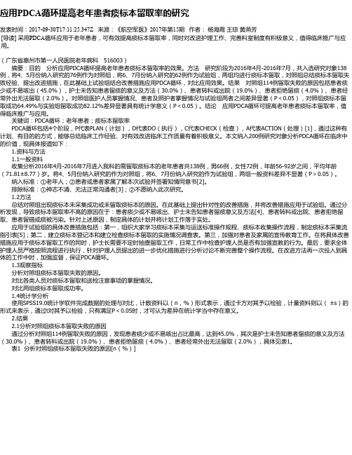 应用PDCA循环提高老年患者痰标本留取率的研究