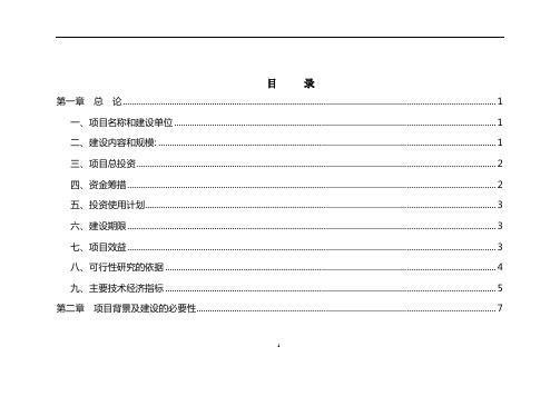 某地区秸秆肉牛养殖示范场建设项目可行性研究报告(秸秆养畜示范基地建设项目)