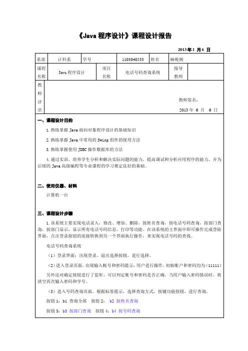 java电话号码查询系统-