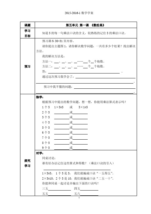 庞艳二年级数学上册第5单元第1、2、3、4、5课时学案