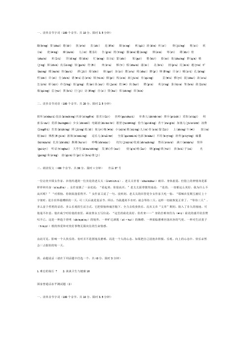 普通话考试题型