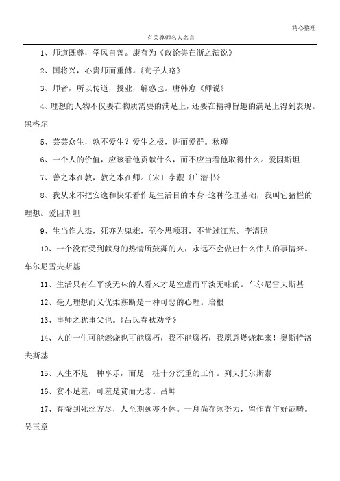 有关尊师名人名言