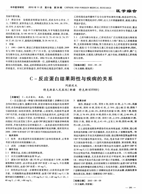 C-反应蛋白结果阳性与疾病的关系