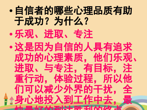 七年级政治唱响自信之歌PPT教学课件