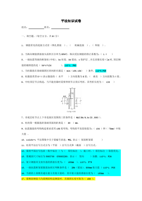 钢筋平法考试第一天【含答案】