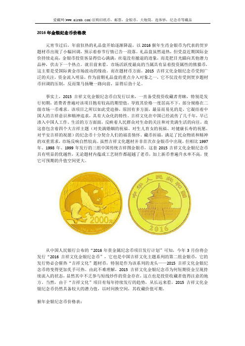 2016年金银纪念币价格表