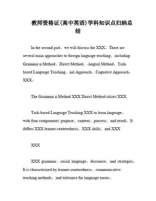 教师资格证(高中英语)学科知识点归纳总结