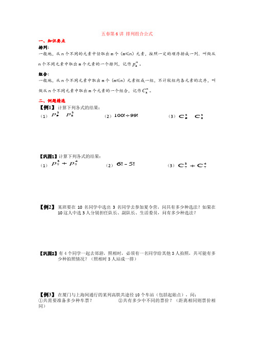 五年级下第6讲  排列组合公式