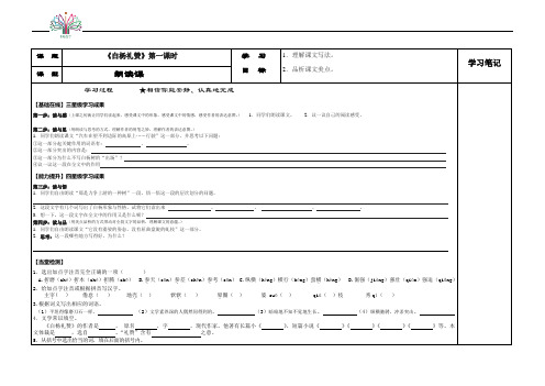 八年级上册14白杨礼赞优质课导学案