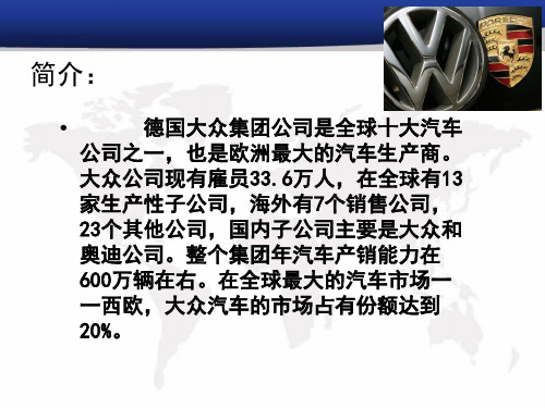 德国大众公司组织管理结构19页