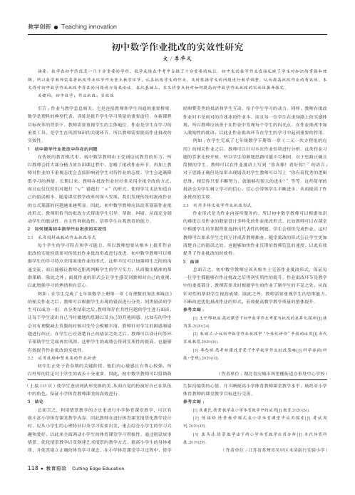 初中数学作业批改的实效性研究