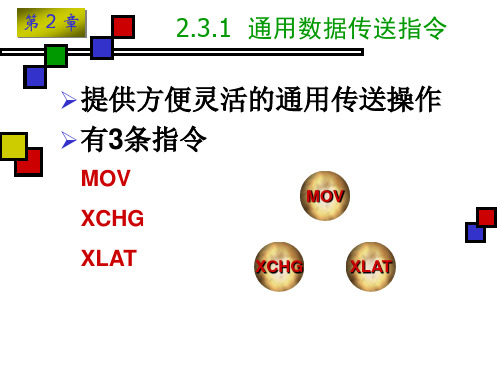 汇编语言2