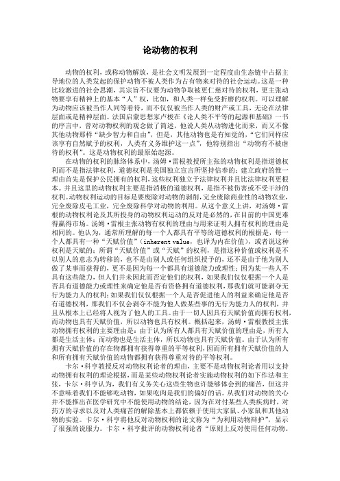 论动物的权利