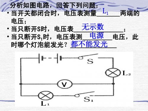 电流与电压、电阻的关系(一)