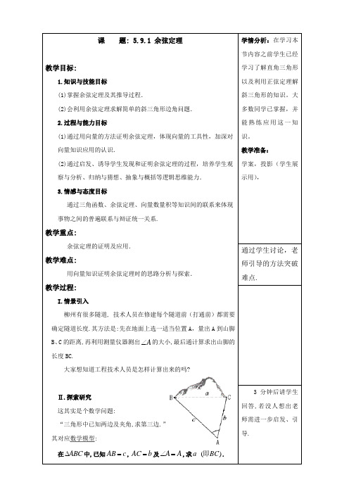 高中数学必修五教案-1.1.1 正弦定理(25)-人教A版