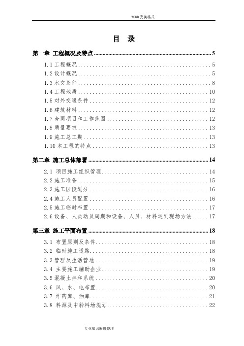 水利护岸工程施工组织方案