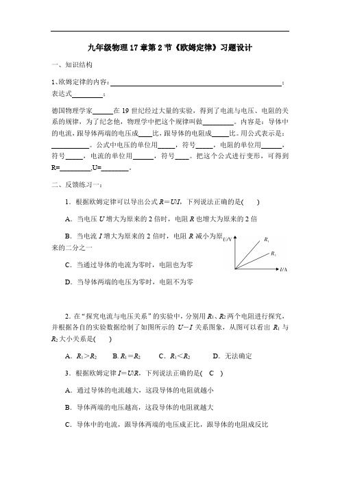 人教版九年级物理第十七章17·2欧姆定律 学案