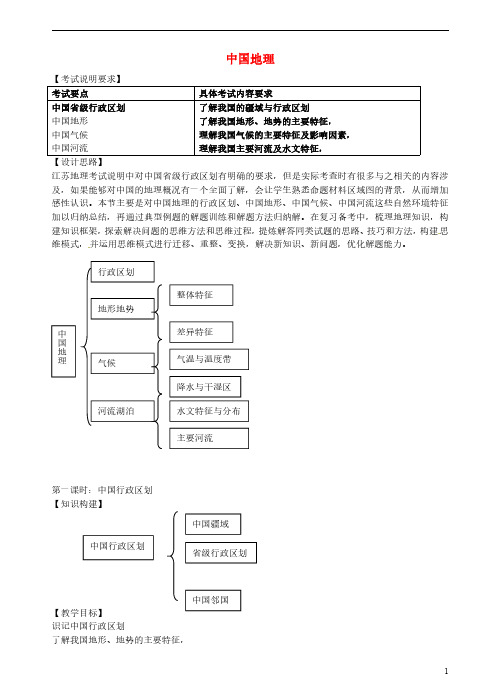 高考地理一轮复习-中国地理(第1课时及第2课时)教案