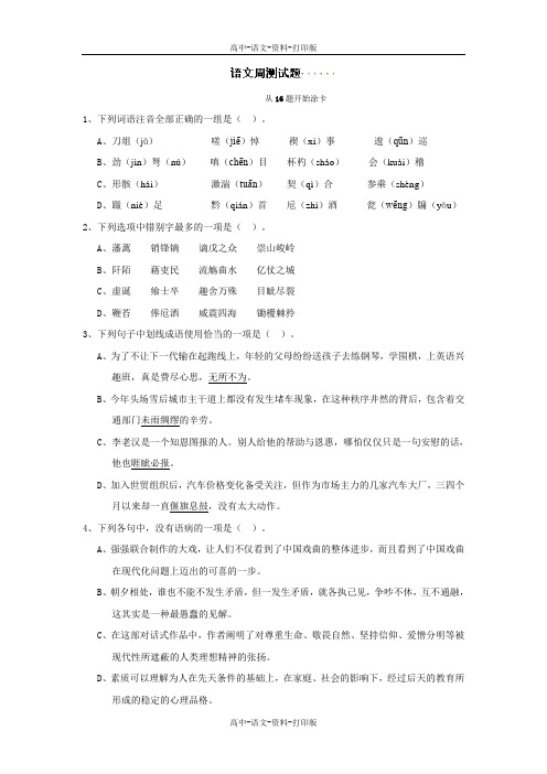 人教版语文高二 广西藤县中学高二语文周测题1