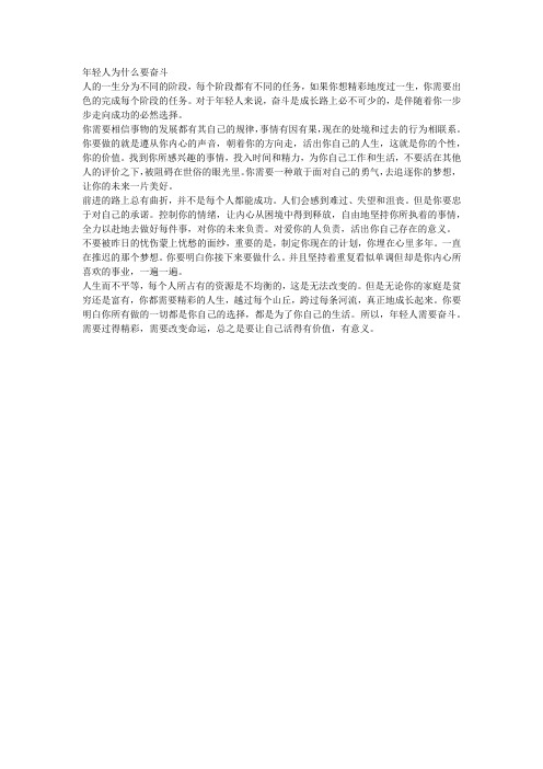 年轻人为什么要奋斗