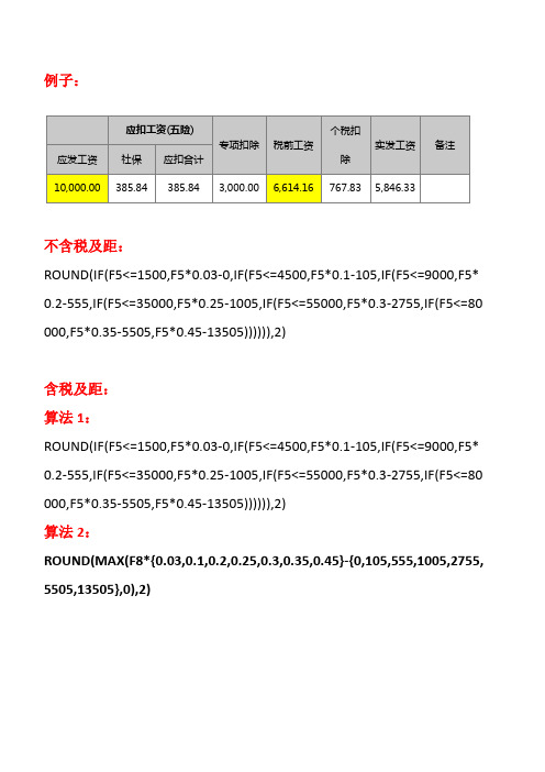 薪资税公式-EXCEL公式