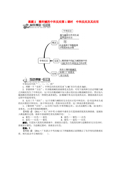 新版人教版初三九年级下册化学第十单元 课题2 酸和碱的中和反应(第1课时 中和反应及其应用)同步训练