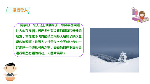 8.《世说新语咏雪》精品课件