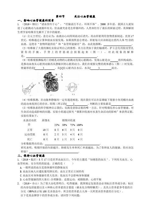 2019年中考生物真题分类：关注心血管健康