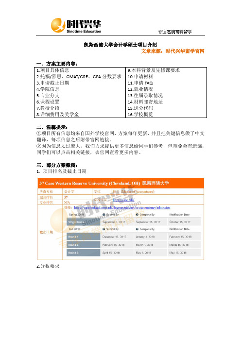 凯斯西储大学会计学硕士项目介绍