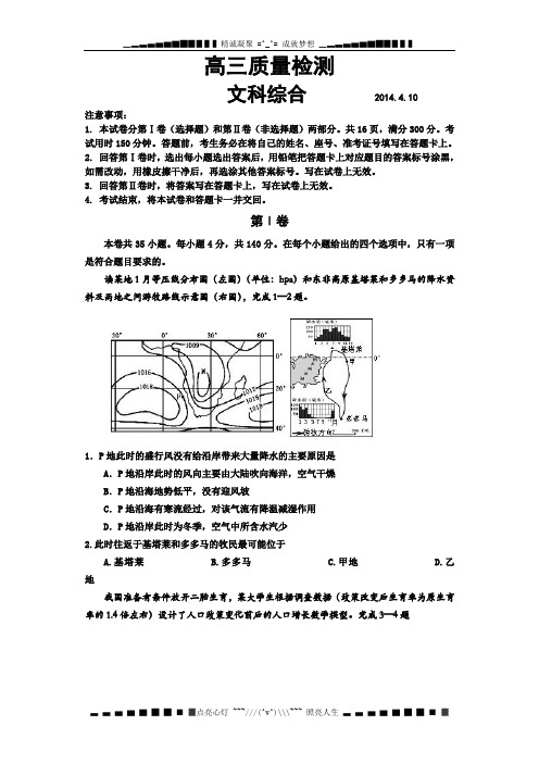 山东省文登市2014届高三第三次统考 文综 Word版含答案[ 高考]