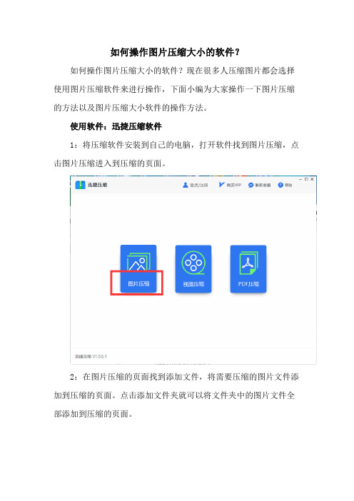 如何操作图片压缩大小的软件？
