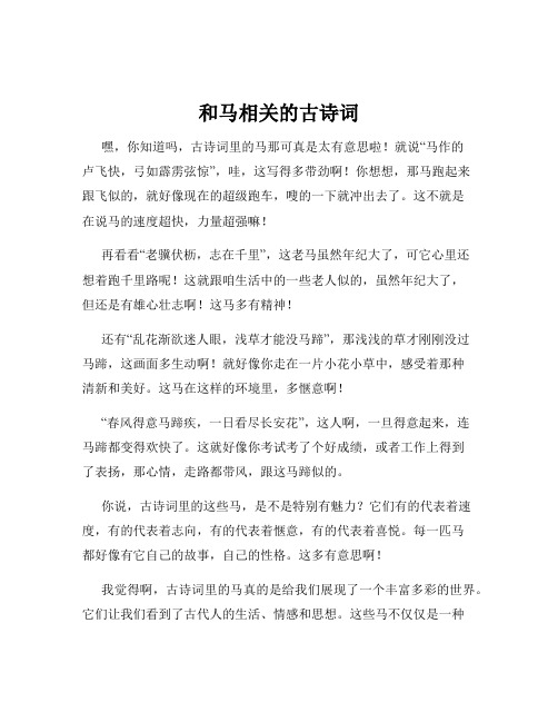 和马相关的古诗词