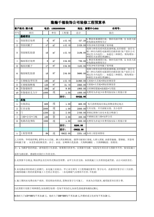 办公室装修预算单