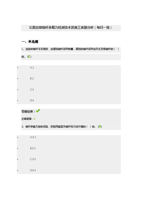 公路边坡锚杆承载力检测技术及施工质量分析(每日一练)