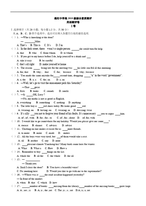 绵阳中学高2010级英语自主招生考试试题,已排版。