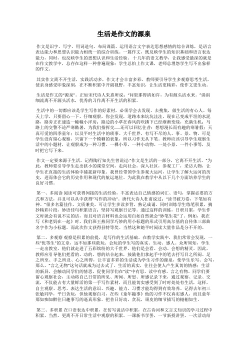 生活是作文的源泉