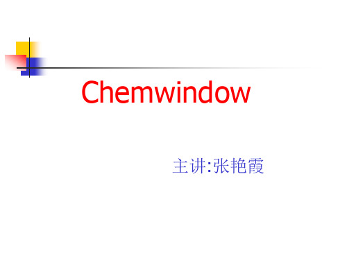 Chemwindow6.0教程