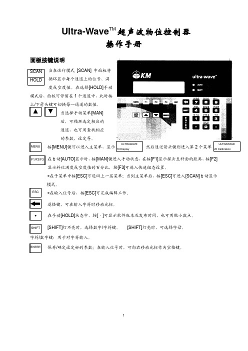 UW超声波操作手册最新