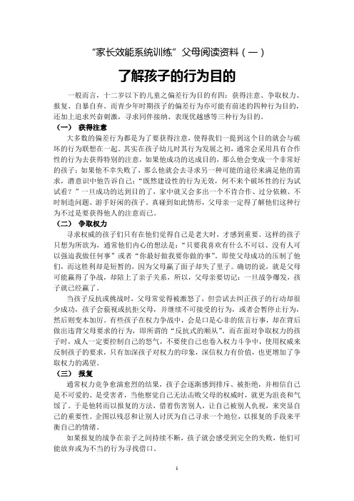 心理老师刘志强家庭教育阅读资料(一)