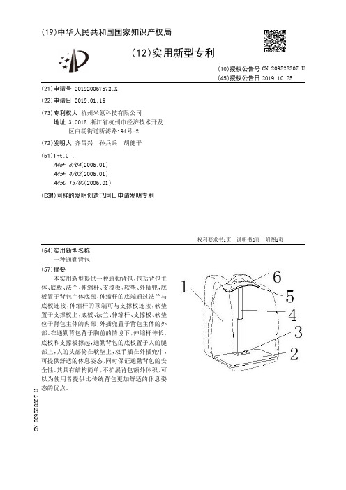 【CN209528307U】一种通勤背包【专利】